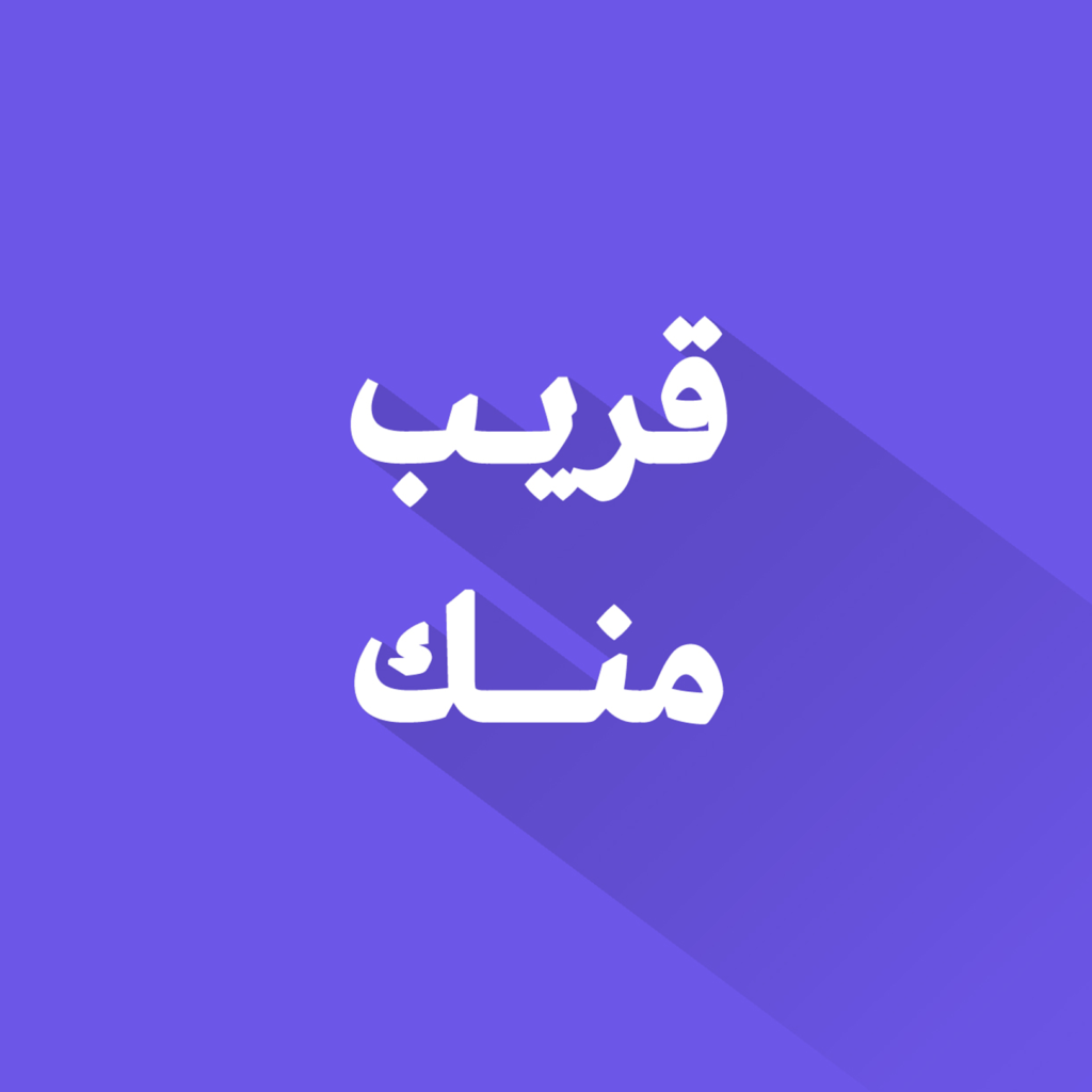 مكتب ترجمة قريب منك