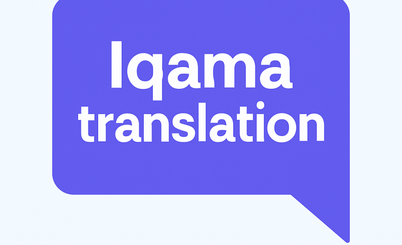 iqama translation