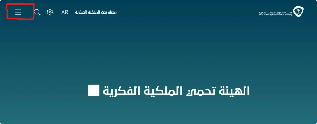 الدخول الي منصة الهيئة السعودية للملكية الفكرية