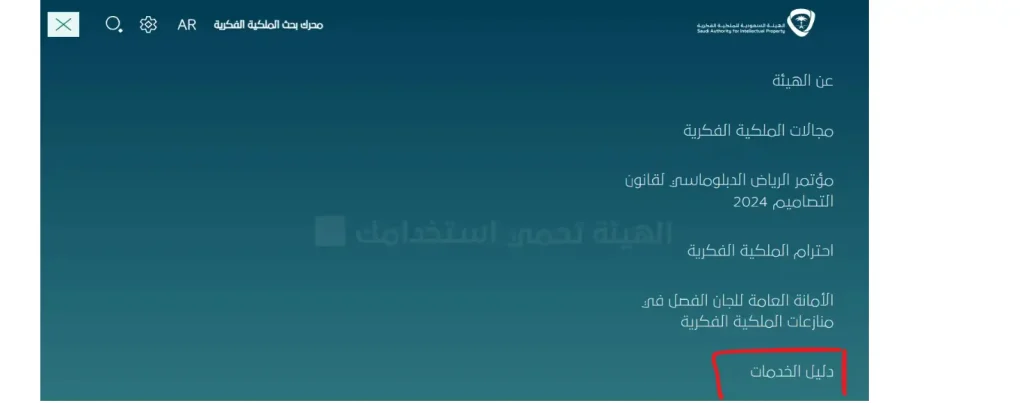 اختيار دليل الخدمات من الشريط الجانبي