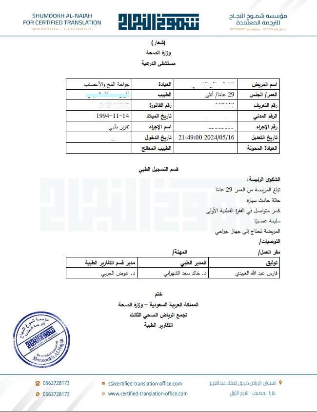 ترجمة طبية من مكتب ترجمة معتمد